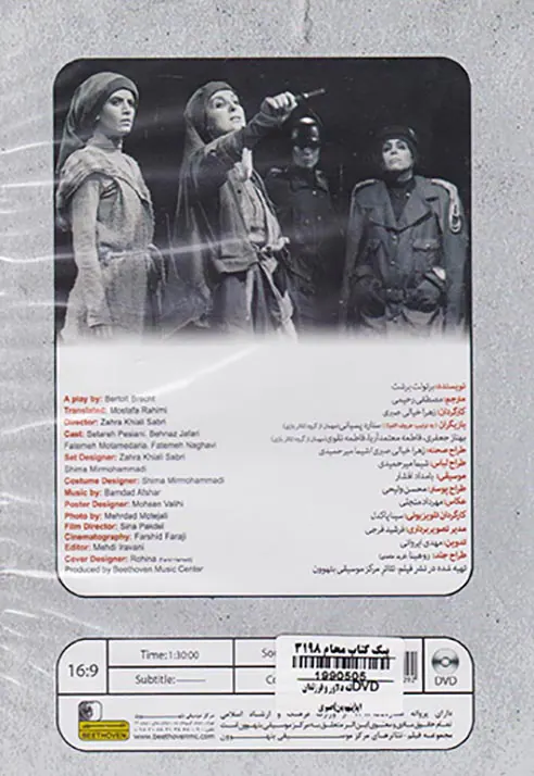 DVDننه دلاور و فرزندان او